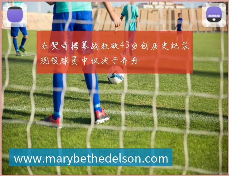 姆巴佩与登贝莱受邀助阵阿什拉夫比赛引发摩洛哥媒体热议